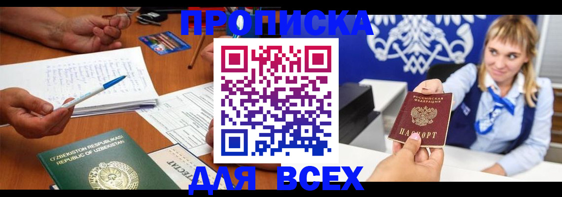 купить прописку в Семикаракорске