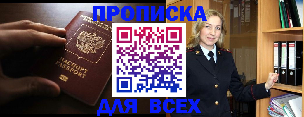 прописка для работы в Семикаракорске