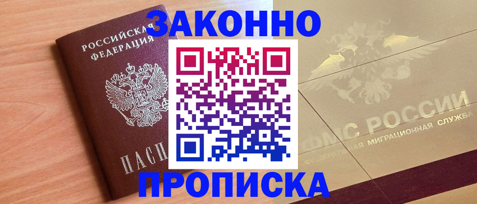 прописка от собственника в Семикаракорске